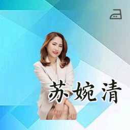 苏婉清